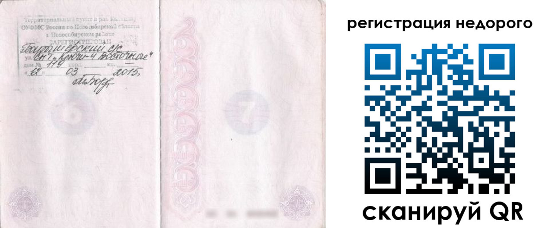 прописка регистрация в Немане