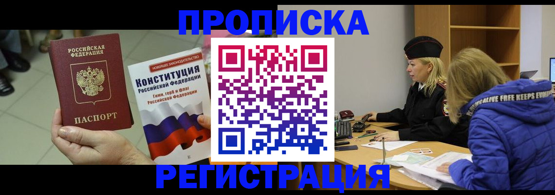 прописка поиск в Немане