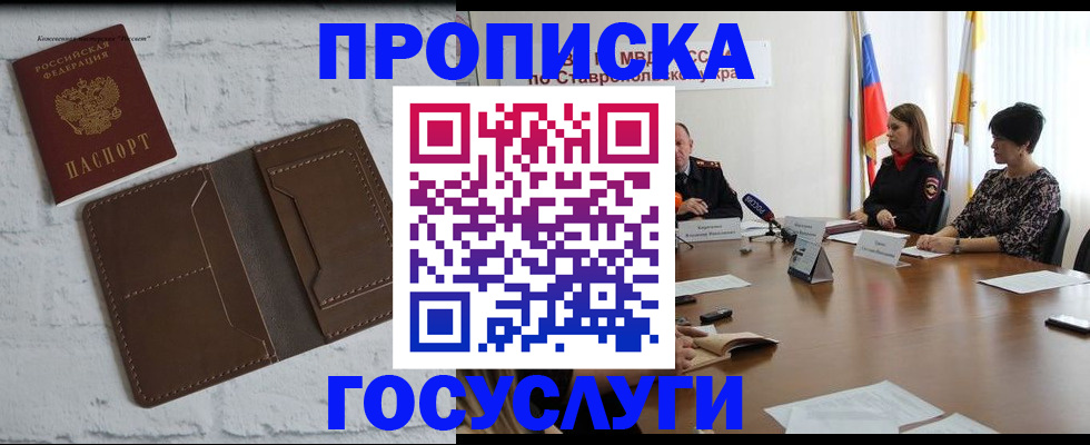 прописка законно в Немане